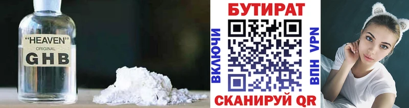 Бутират жидкий экстази  купить  сайты  Шиханы 